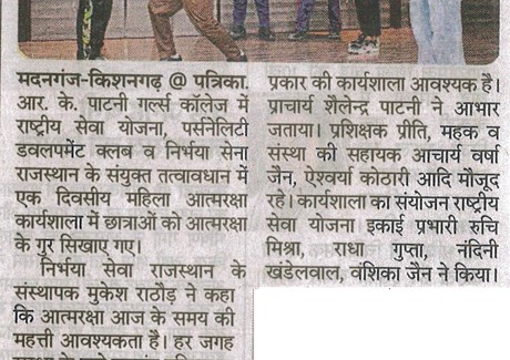 29.05.2025(Rajsthan Patrika)Pg-No-12