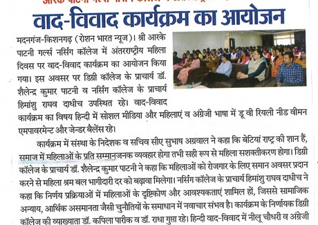 16.03.2025(Roshan Bharat)Pg-No-05