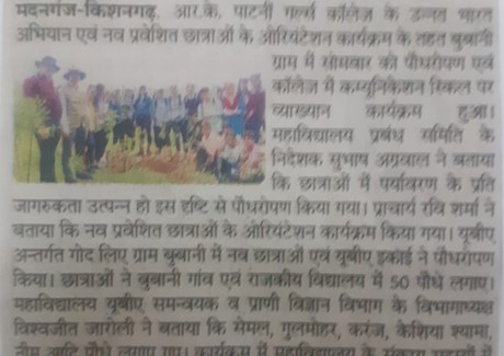 Rajasthan Patrika ,Pg.No.03, Date 26.07.2022