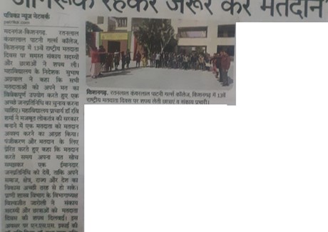 26.01.2023(Rajasthan Patrika)Pg-No