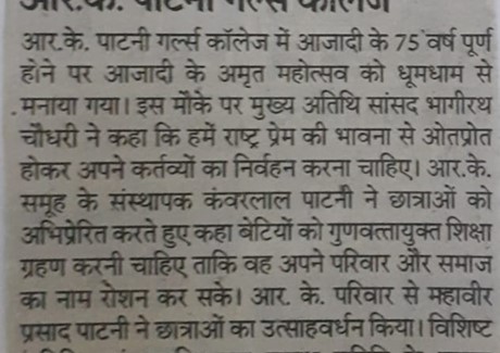 Rajasthan Patrika, Pg.No. 12, Date 17.08.2022